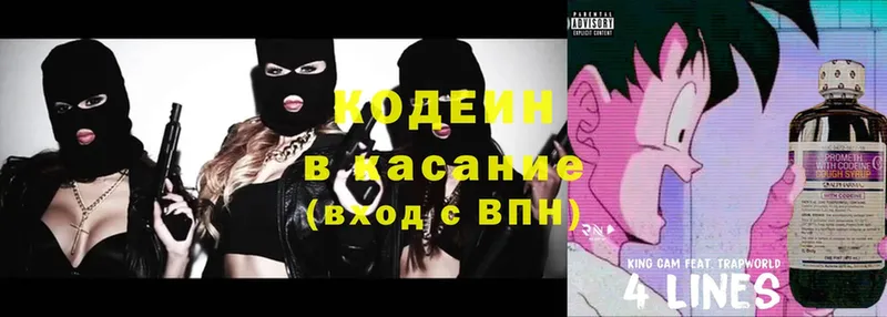 Кодеин напиток Lean (лин)  omg ссылка  Людиново 